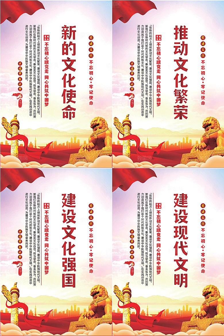 新的文化使命海报