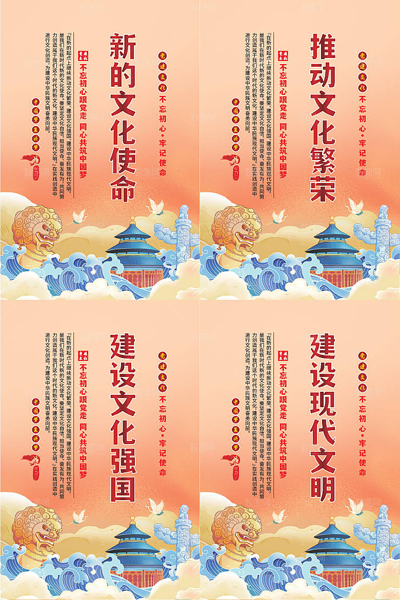 新的文化使命海报