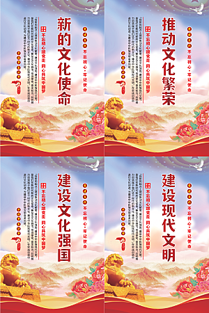 新的文化使命海报