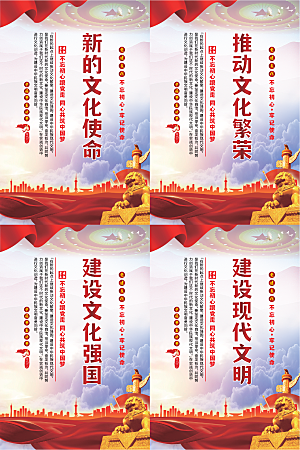 新的文化使命海报