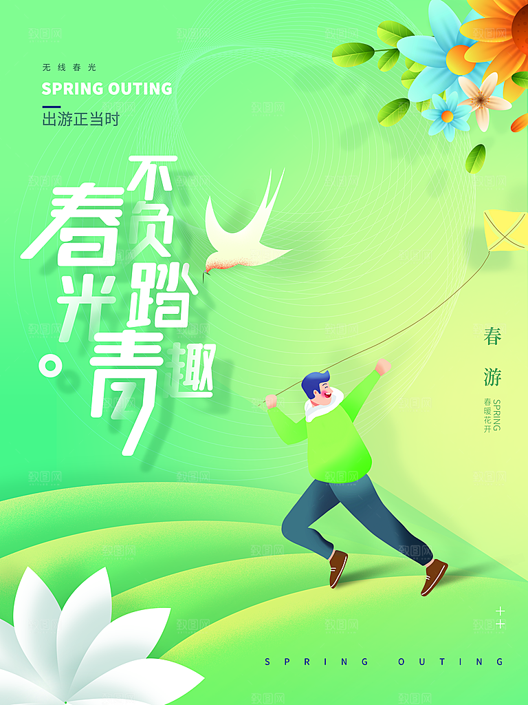 你好春天春游踏青海报