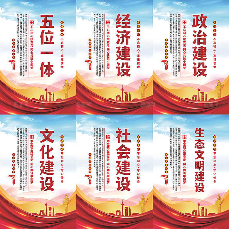 五位一体党建海报