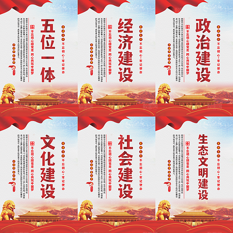 五位一体党建海报