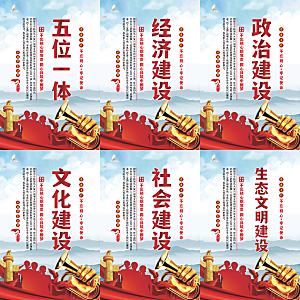 五位一体党建海报