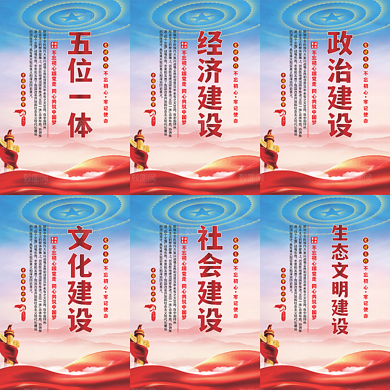 五位一体党建海报