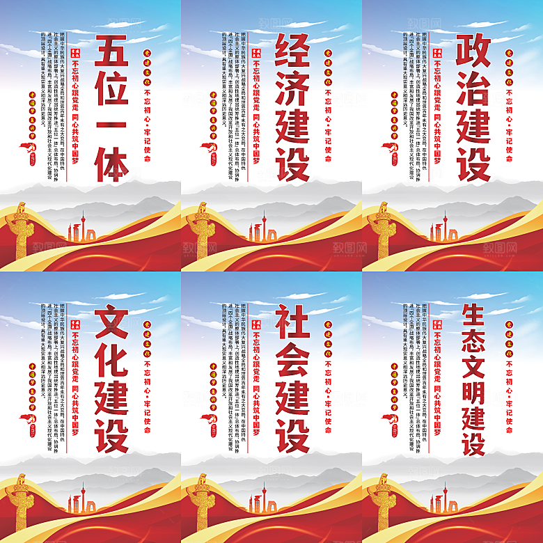 五位一体党建海报