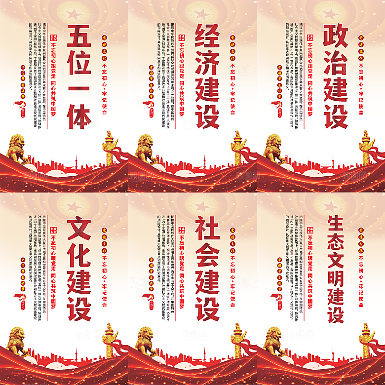 五位一体党建海报