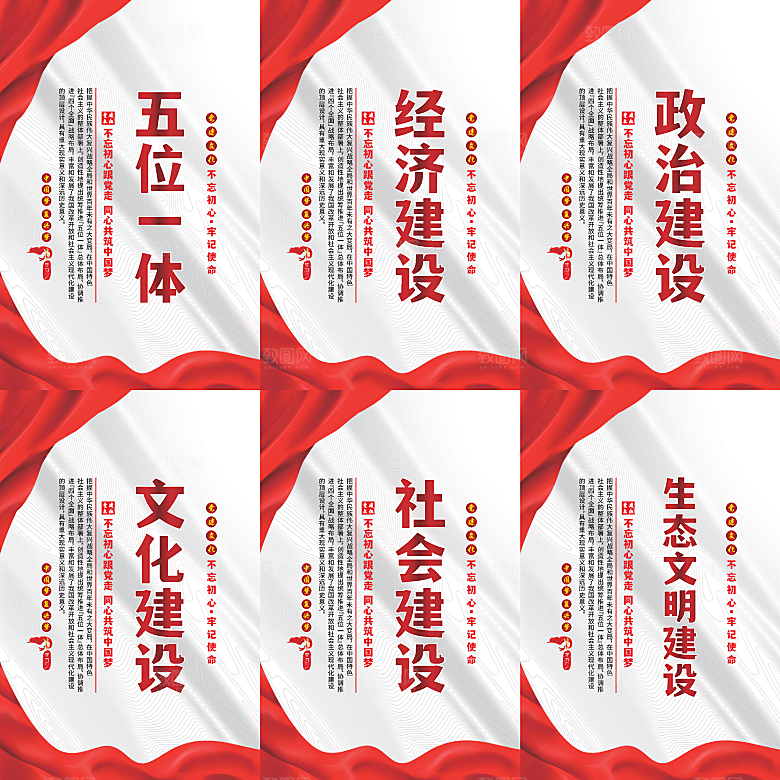 五位一体党建海报