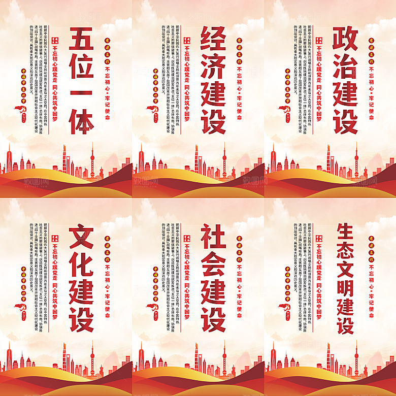五位一体党建海报