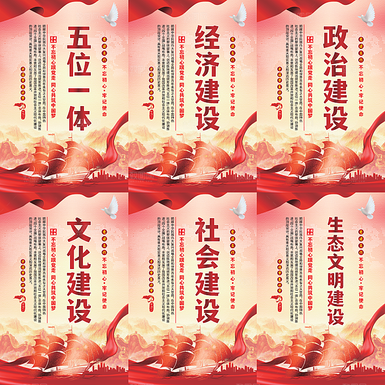 五位一体党建海报