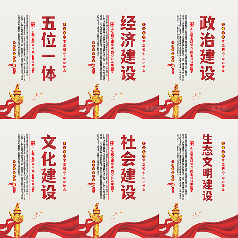 五位一体党建海报