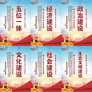 五位一体党建海报