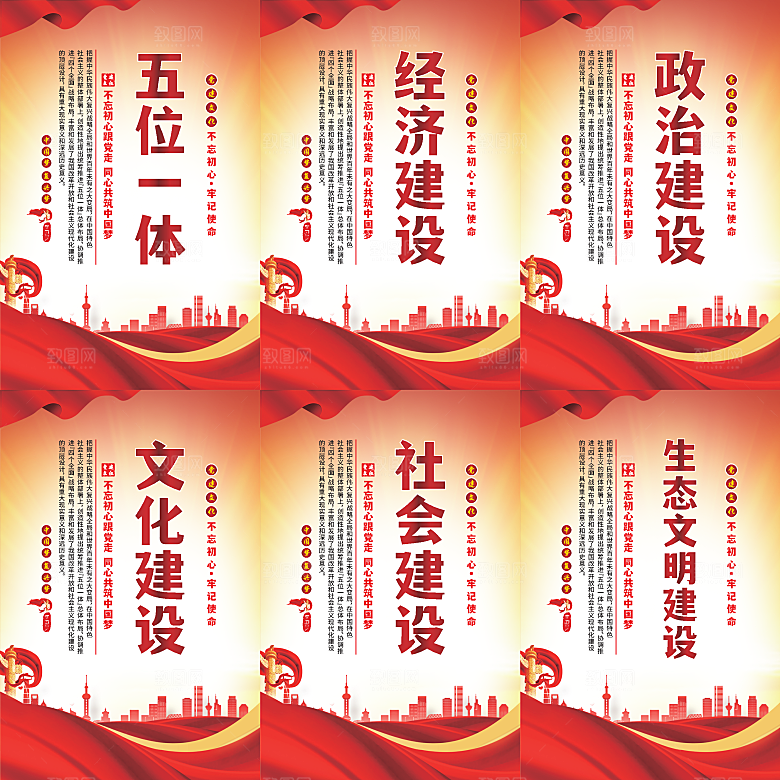 五位一体党建海报