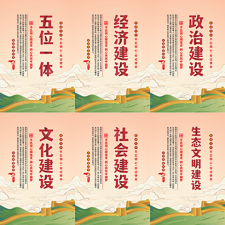 五位一体党建海报