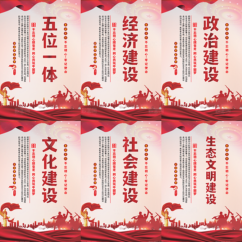五位一体党建海报
