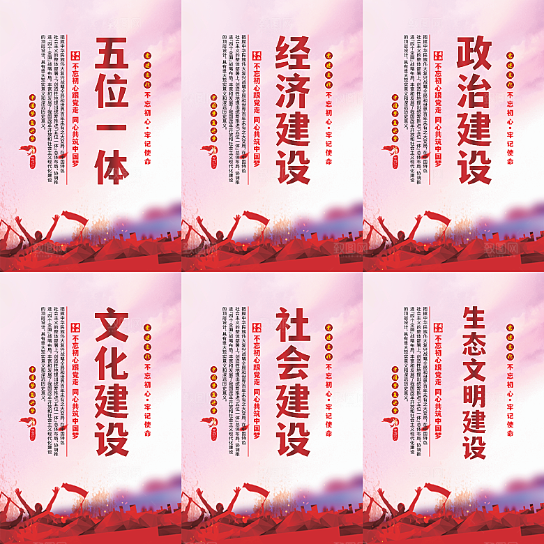 五位一体党建海报