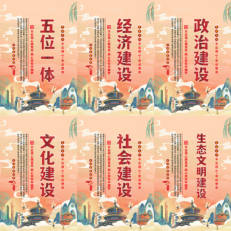 五位一体党建海报系列