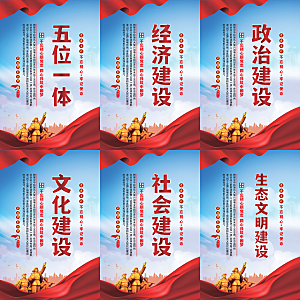 五位一体党建海报系列