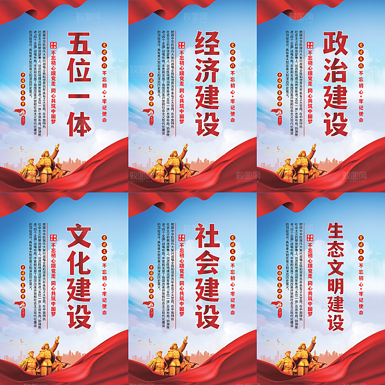 五位一体党建海报系列