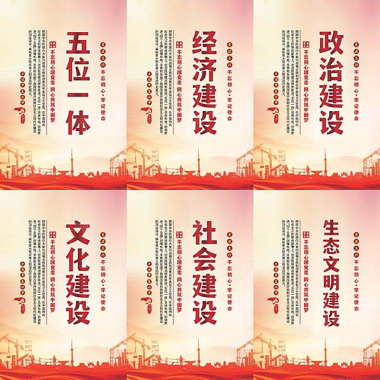 五位一体党建海报系列