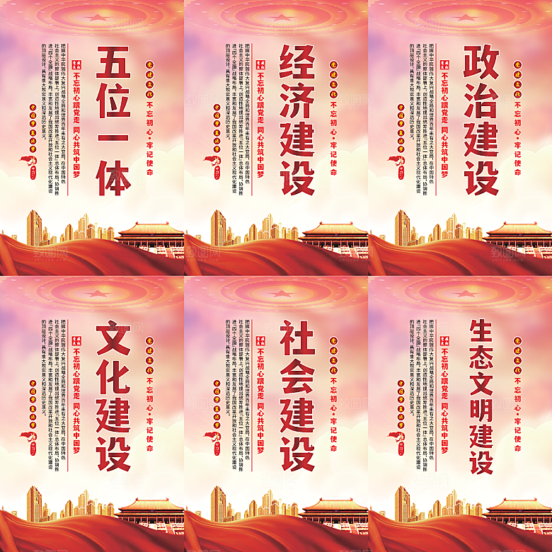 五位一体党建海报系列
