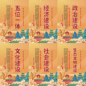五位一体党建海报系列