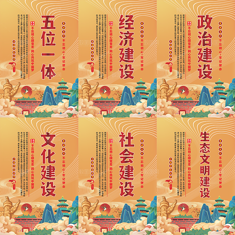 五位一体党建海报系列