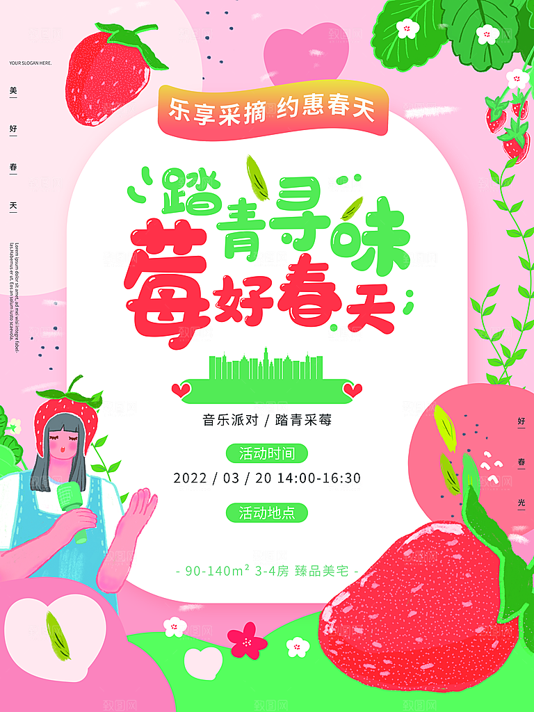 遇见春天春季海报