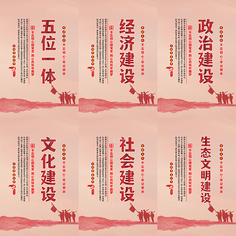 五位一体党建海报系列