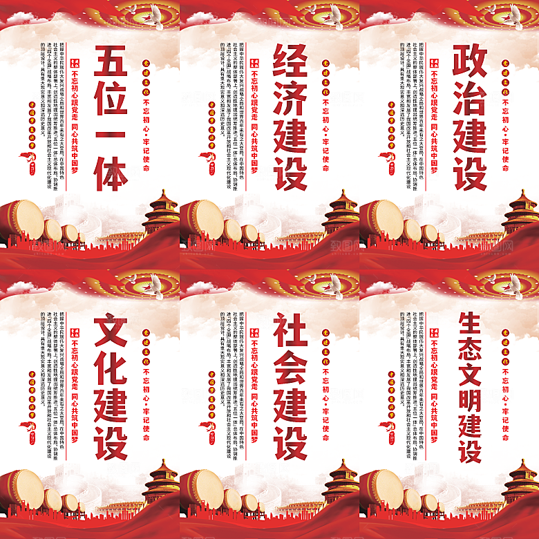五位一体党建海报系列