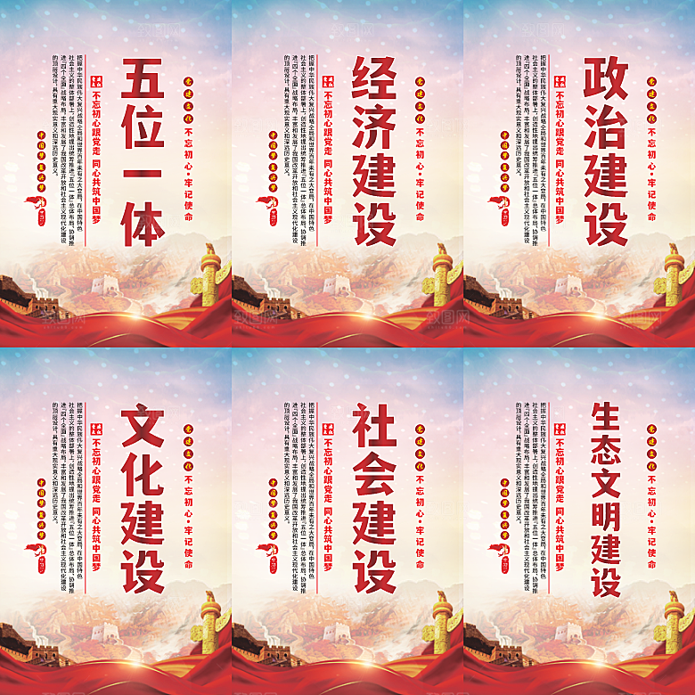 五位一体党建海报系列