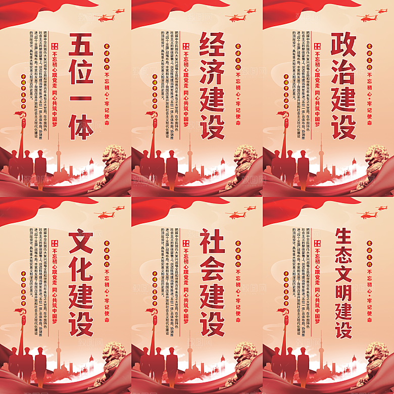 五位一体党建海报系列