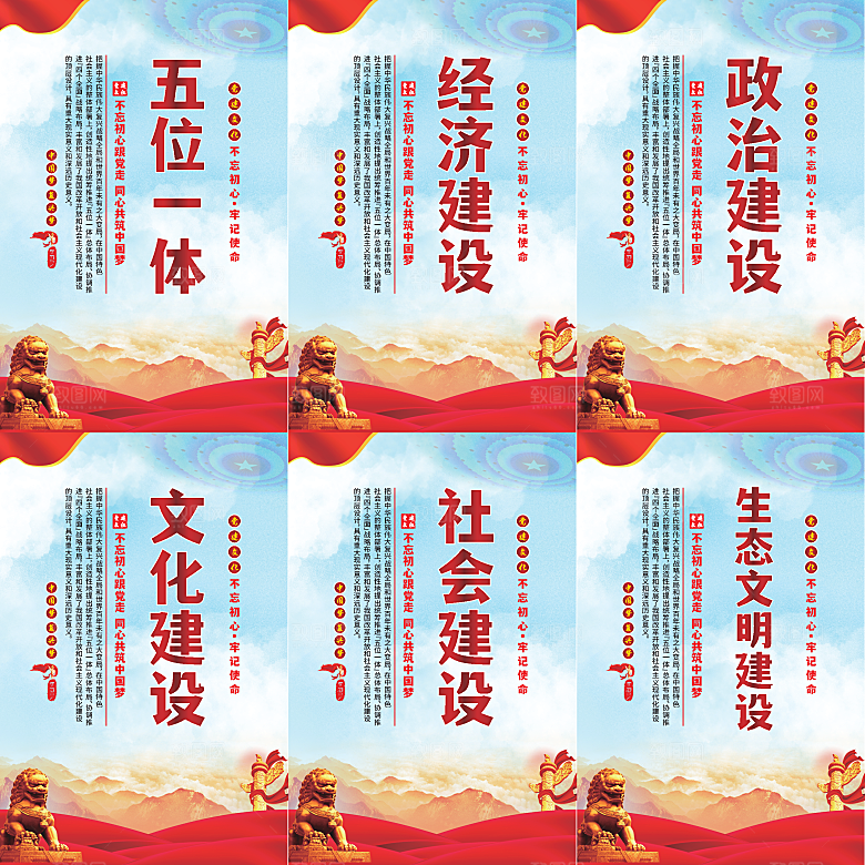 五位一体党建海报系列