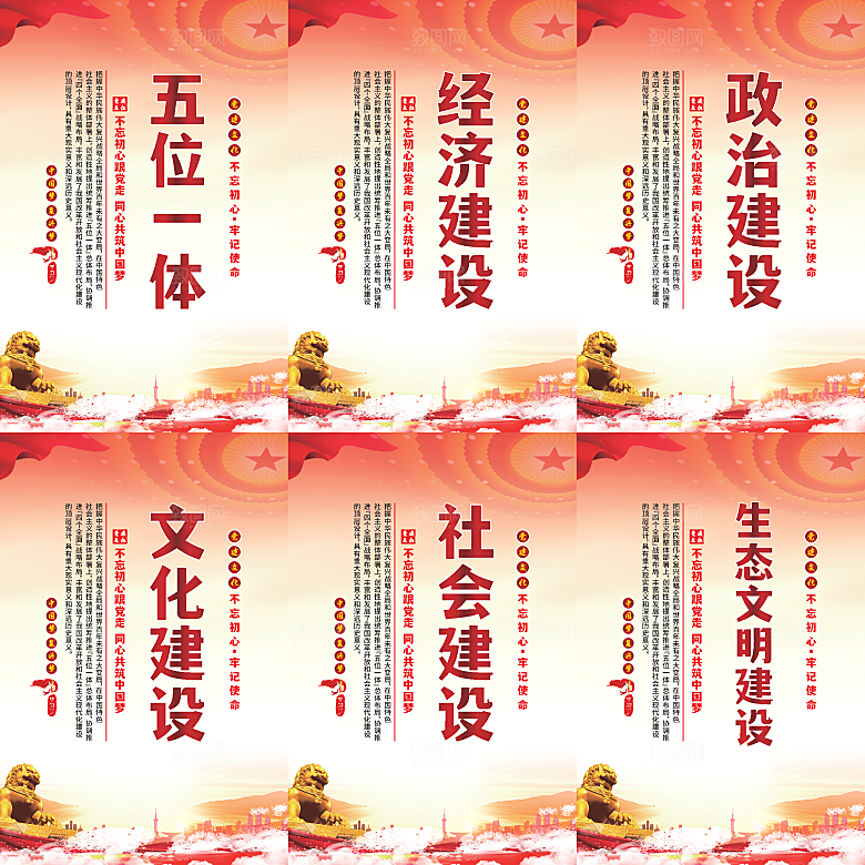 五位一体党建海报系列