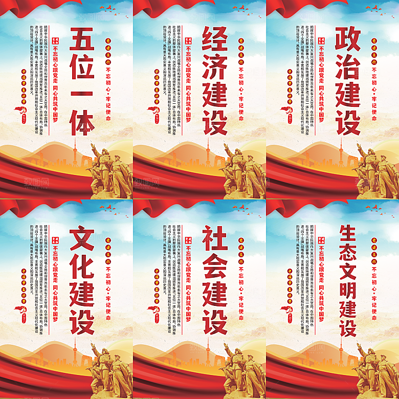 五位一体党建海报系列