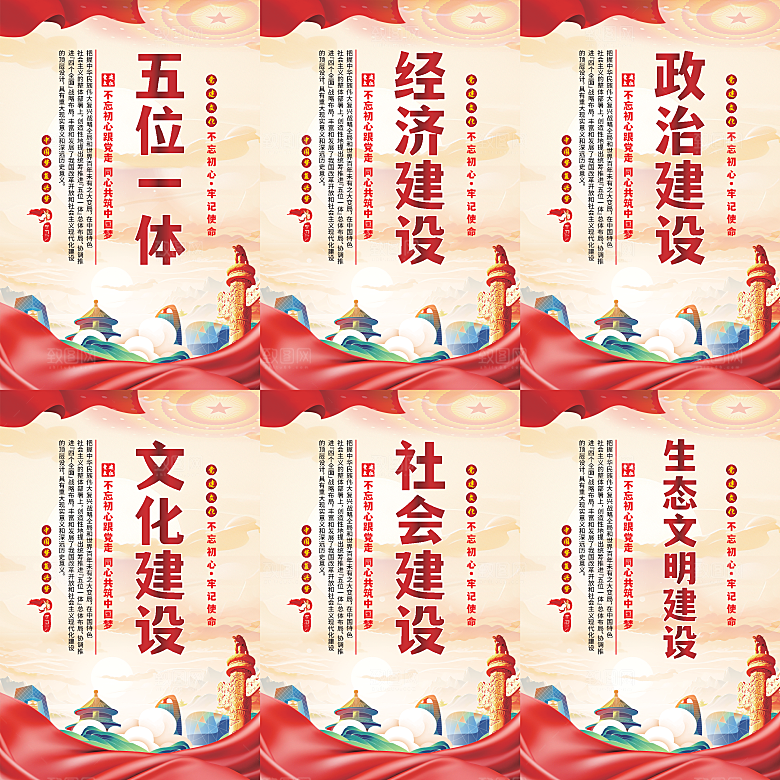 五位一体党建海报系列