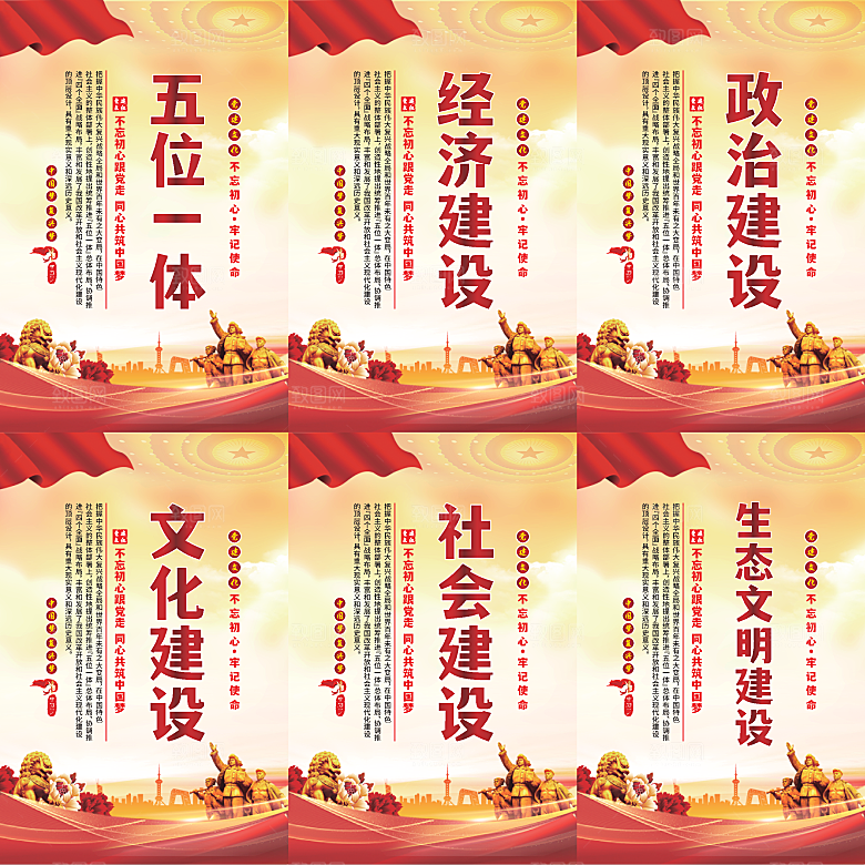 五位一体党建海报系列