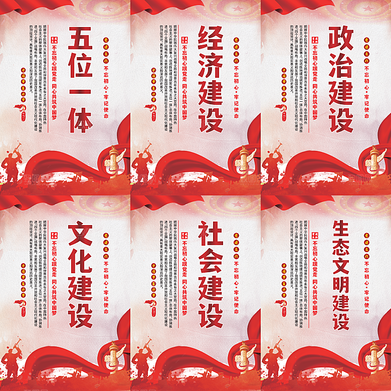 五位一体党建海报系列