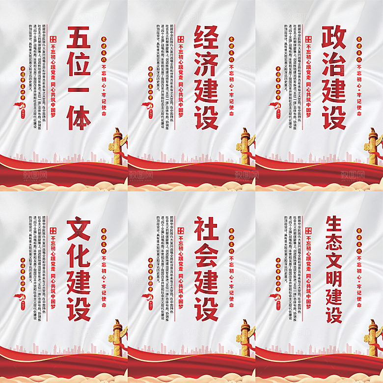 五位一体党建海报系列