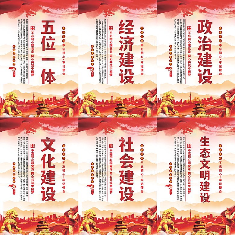 五位一体党建海报系列