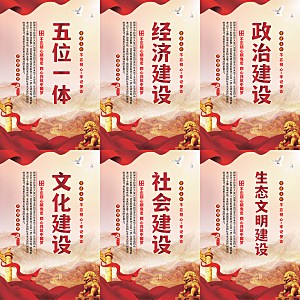 五位一体党建海报