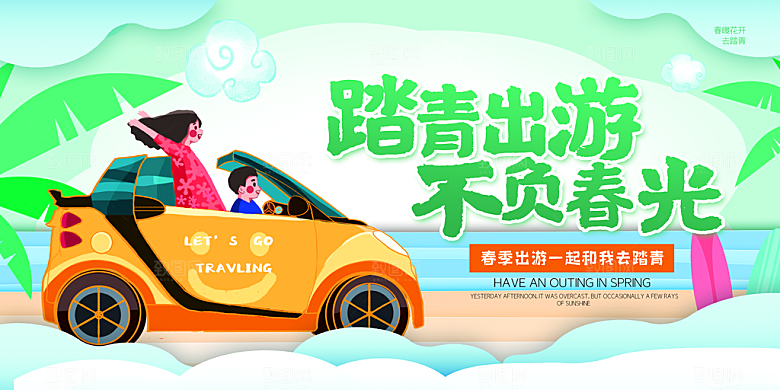 春季春游春天活动推广宣传海报