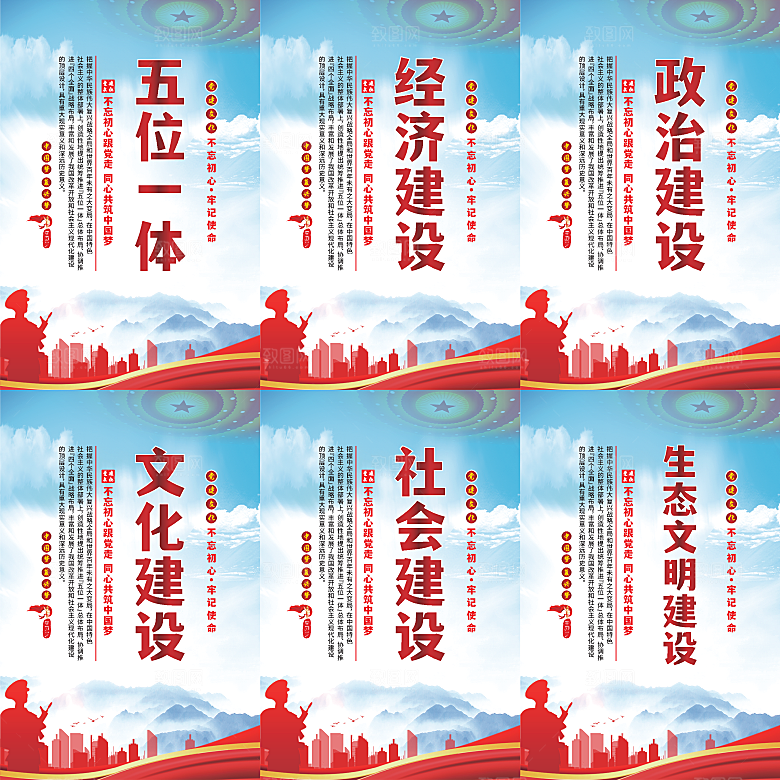 五位一体党建海报