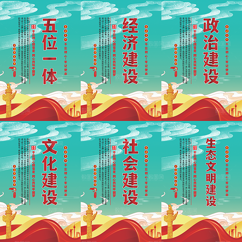 五位一体党建海报