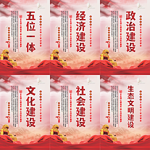 五位一体党建海报