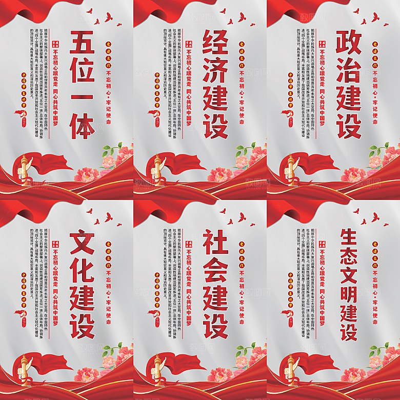 五位一体党建海报
