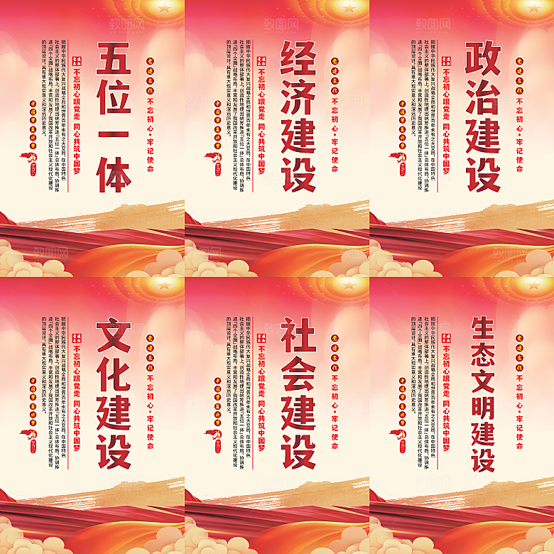 五位一体党建海报
