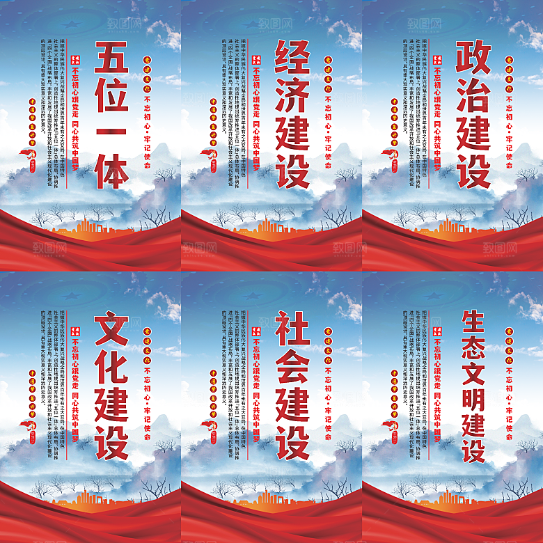 五位一体党建海报