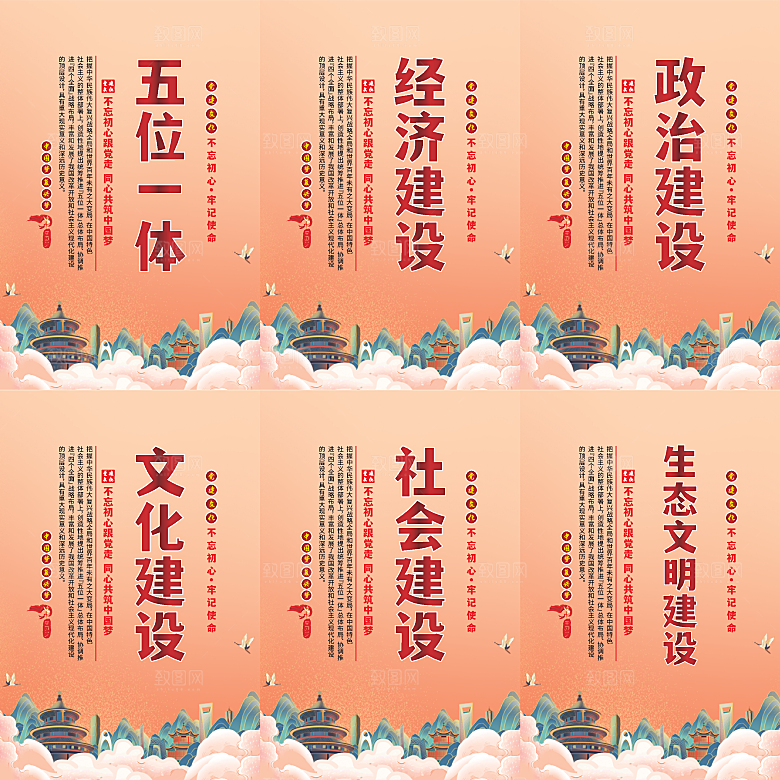 五位一体党建海报