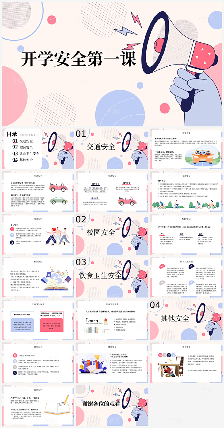 儿童卡通教师开学培训课件PPT